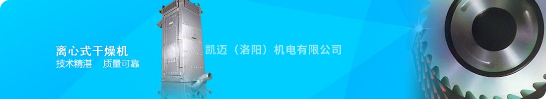 离心式干燥机.jpg